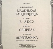 Andrei Eshpai - Quail (belarusian folk song) notas para el fortepiano