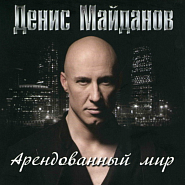 Denis Maidanov - Дай мне огонь notas para el fortepiano