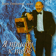 Boris Emelyanov - В трудный час notas para el fortepiano