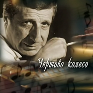 Arno Babajanian - Чёртово колесо notas para el fortepiano