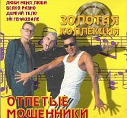 Otpetyye moshenniki - Эй, Генацвали notas para el fortepiano