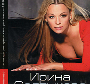 Irina Saltykova - Может я Мадонна notas para el fortepiano