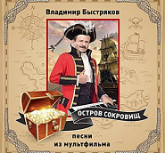 Vladimir Bystryakov - Шанс (из м/ф 'Остров сокровищ') notas para el fortepiano