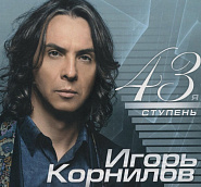 Igor Kornilov - Встреча случайная notas para el fortepiano