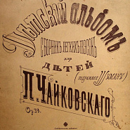 Pyotr Ilyich Tchaikovsky - Детский альбом Op.39 notas para el fortepiano