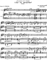 undefined Modest Mussorgsky - Где ты, звёздочка?