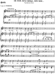 undefined Mikhail Glinka - Не пой, красавица, при мне (романс)