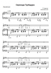 Notas, acordes Muslim Magomayev - Серенада Трубадура (Луч Солнца Золотого)