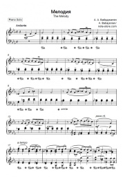 Notas, acordes Arno Babajanian - Мелодия