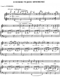 undefined Mikhail Glinka - Я помню чудное мгновенье (романс)