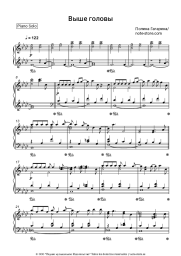 undefined Polina Gagarina - Выше головы