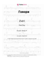 Notas, acordes Zveri - Говори