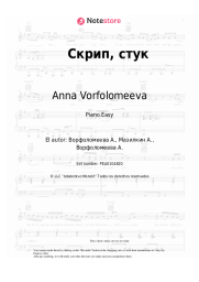 undefined Anna Vorfolomeeva - Скрип, стук