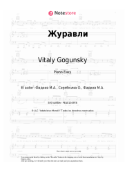undefined Vitaly Gogunsky - Журавли