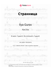 Notas, acordes Ilya Gurov - Странница