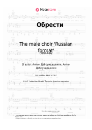 Notas, acordes The male choir 'Russian format' - Обрести