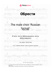 Notas, acordes The male choir 'Russian format' - Обрести