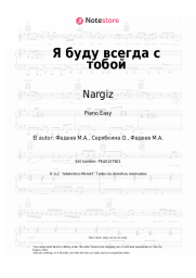 undefined Nargiz - Я буду всегда с тобой