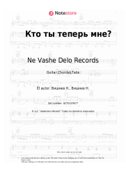 undefined Ne Vashe Delo Records, VISHNEV - Кто ты теперь мне?