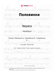 Notas, acordes Nepara - Половинки