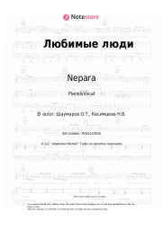 undefined Nepara - Любимые люди