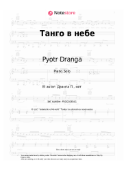 Notas, acordes Pyotr Dranga - Танго в небе