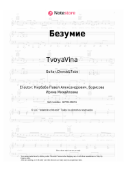 Notas, acordes TvoyaVina - Безумие