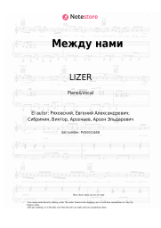Notas, acordes LIZER - Между нами