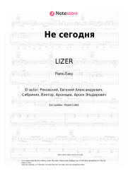 Notas, acordes LIZER - Не сегодня