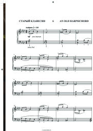 Notas, acordes Igor Nikolayev, Ekaterina Mechetina - Старый клавесин