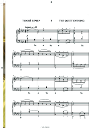 Notas, acordes Igor Nikolayev, Ekaterina Mechetina - Тихий вечер