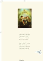 Notas, acordes Igor Nikolayev - Молитва