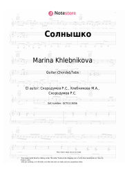 undefined Marina Khlebnikova, Russell Ray - Солнышко