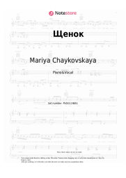 Notas, acordes Mariya Chaykovskaya - Щенок