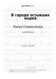 Notas, acordes Mariya Chaykovskaya - В городе остывших морей