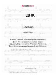 Notas, acordes GeeGun, Artem Kacher - ДНК