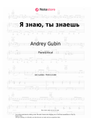 undefined Andrey Gubin - Я знаю, ты знаешь