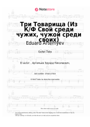 Notas, acordes Eduard Artemyev - Три Товарища (Из К/Ф Свой среди чужих, чужой среди своих)