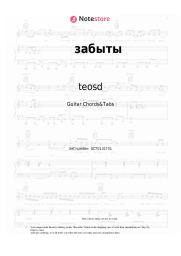 undefined teosd - забыты