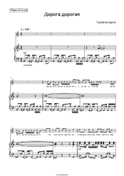 undefined Torba-Na-Kruche - Дорога дорогая