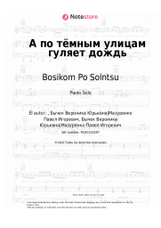 undefined Bosikom Po Solntsu - А по тёмным улицам гуляет дождь