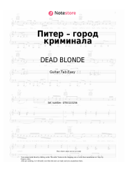 undefined DEAD BLONDE - Питер – город криминала