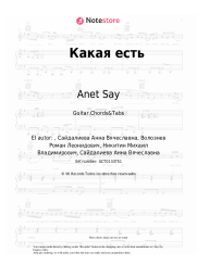 undefined Anet Say - Какая есть