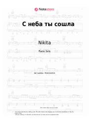 Notas, acordes Nikita - С неба ты сошла