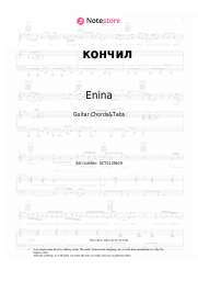 undefined Enina - кончил