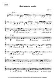 undefined Grechka - Люби меня, люби
