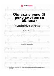 Notas, acordes Poyushchiye serdtsa, Igor Ivanov - Облака в реке (В реку смотрятся облака)