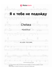 undefined Chelsea - Я к тебе не подойду