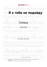 undefined Chelsea - Я к тебе не подойду