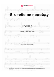 undefined Chelsea - Я к тебе не подойду